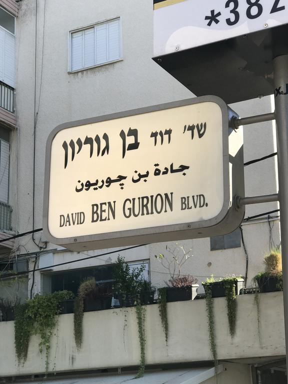 Апартаменты Ben Gurion 83 Тель-Авив Экстерьер фото